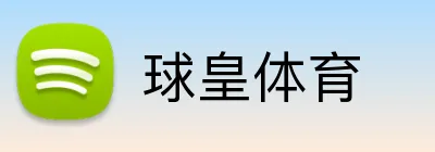 球皇体育 Logo